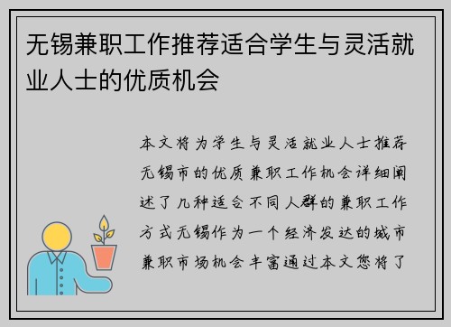 无锡兼职工作推荐适合学生与灵活就业人士的优质机会