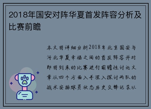 2018年国安对阵华夏首发阵容分析及比赛前瞻