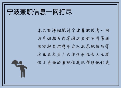 宁波兼职信息一网打尽