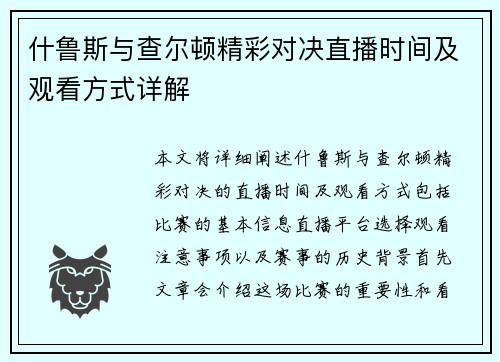 什鲁斯与查尔顿精彩对决直播时间及观看方式详解