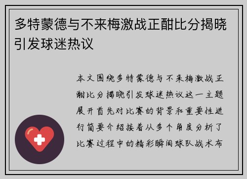 多特蒙德与不来梅激战正酣比分揭晓引发球迷热议