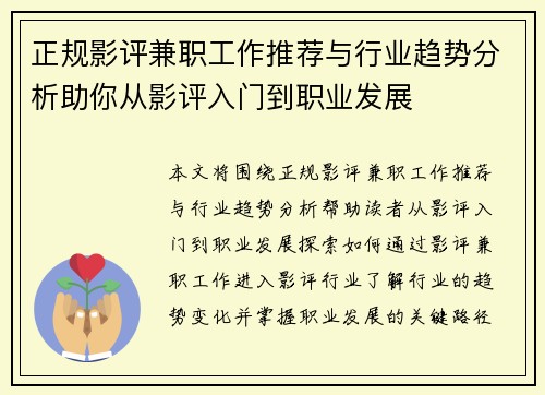 正规影评兼职工作推荐与行业趋势分析助你从影评入门到职业发展