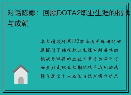 对话陈娜：回顾DOTA2职业生涯的挑战与成就