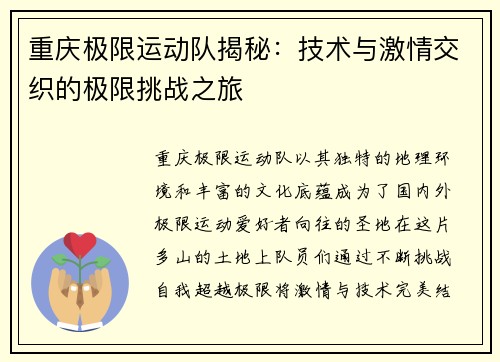 重庆极限运动队揭秘：技术与激情交织的极限挑战之旅
