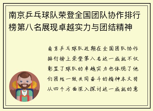 南京乒乓球队荣登全国团队协作排行榜第八名展现卓越实力与团结精神