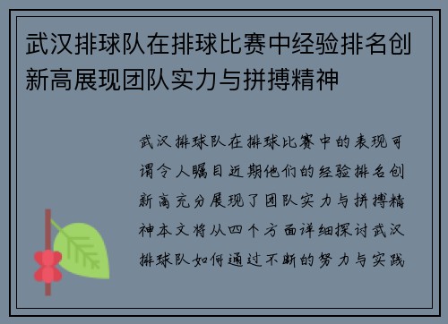 武汉排球队在排球比赛中经验排名创新高展现团队实力与拼搏精神