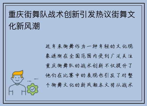 重庆街舞队战术创新引发热议街舞文化新风潮