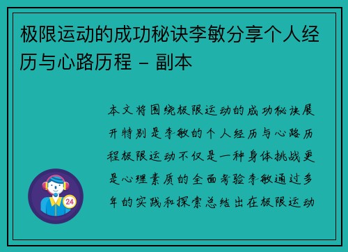 极限运动的成功秘诀李敏分享个人经历与心路历程 - 副本