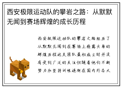 西安极限运动队的攀岩之路：从默默无闻到赛场辉煌的成长历程